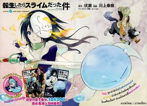 Tensei shitara Slime Datta Ken ตอนที่ 7 หน้า 2