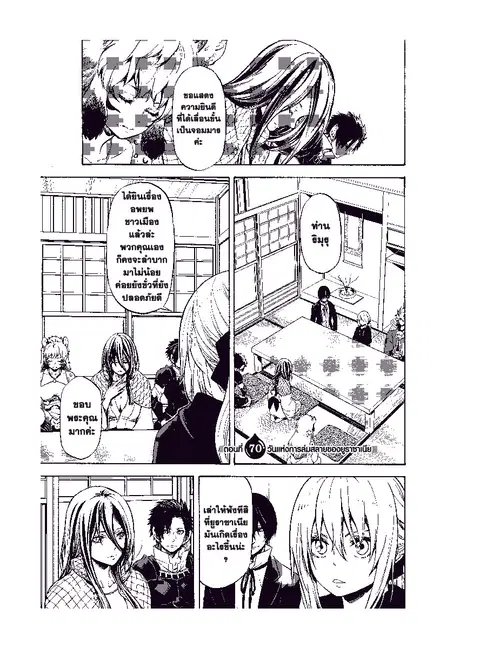 Tensei shitara Slime Datta Ken ตอนที่ 70 หน้า 1