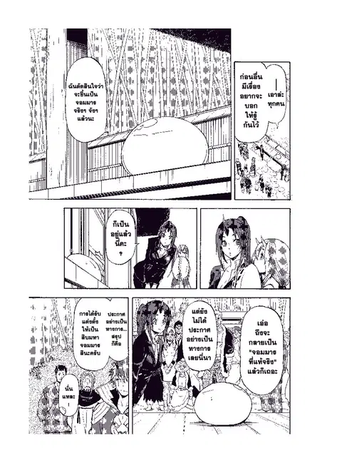 Tensei shitara Slime Datta Ken ตอนที่ 71 หน้า 1