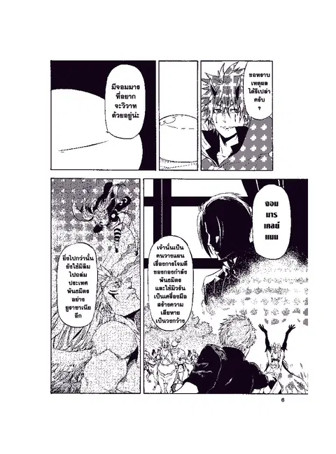 Tensei shitara Slime Datta Ken ตอนที่ 71 หน้า 2