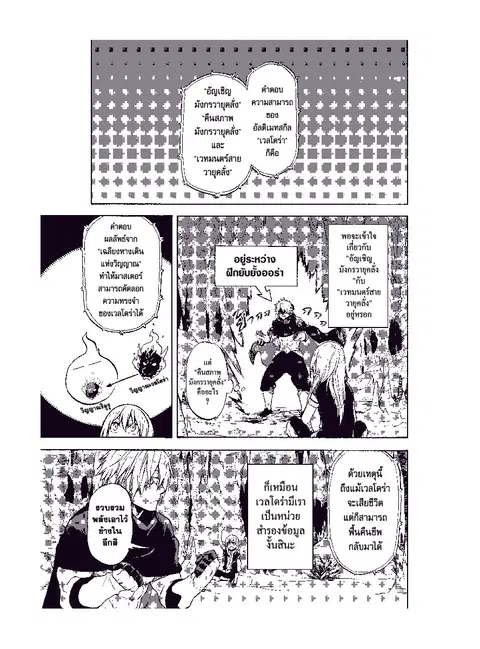 Tensei shitara Slime Datta Ken ตอนที่ 72 หน้า 1