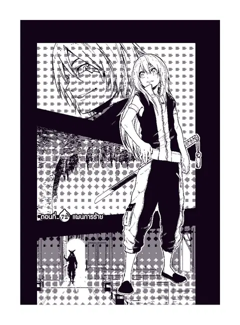 Tensei shitara Slime Datta Ken ตอนที่ 72 หน้า 2