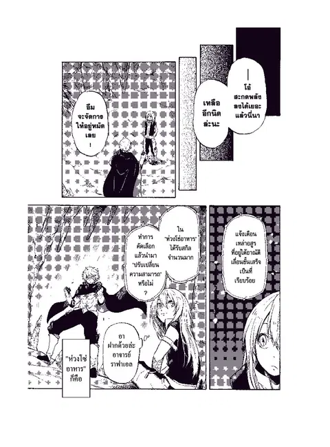 Tensei shitara Slime Datta Ken ตอนที่ 72 หน้า 3