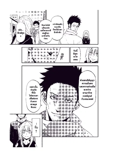 Tensei shitara Slime Datta Ken ตอนที่ 74 หน้า 3