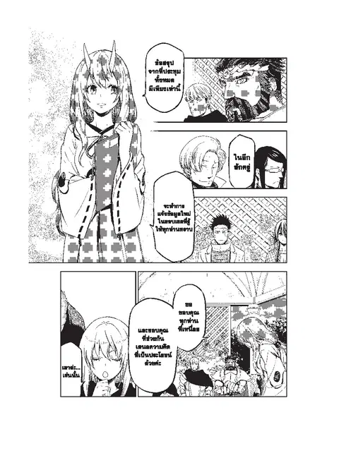 Tensei shitara Slime Datta Ken ตอนที่ 76 หน้า 2