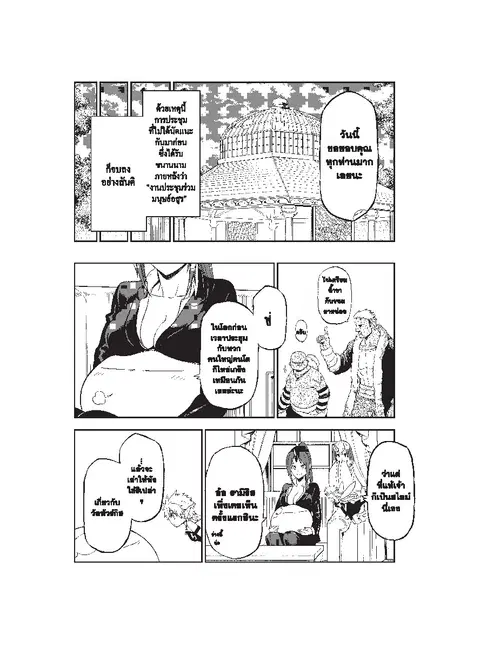 Tensei shitara Slime Datta Ken ตอนที่ 76 หน้า 3