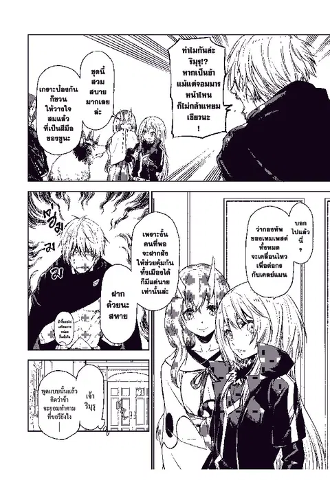 Tensei shitara Slime Datta Ken ตอนที่ 77 หน้า 3