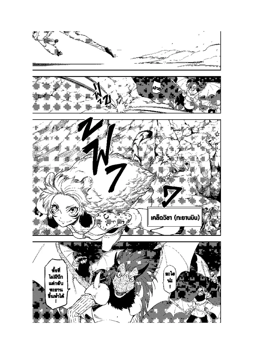 Tensei shitara Slime Datta Ken ตอนที่ 79 หน้า 2