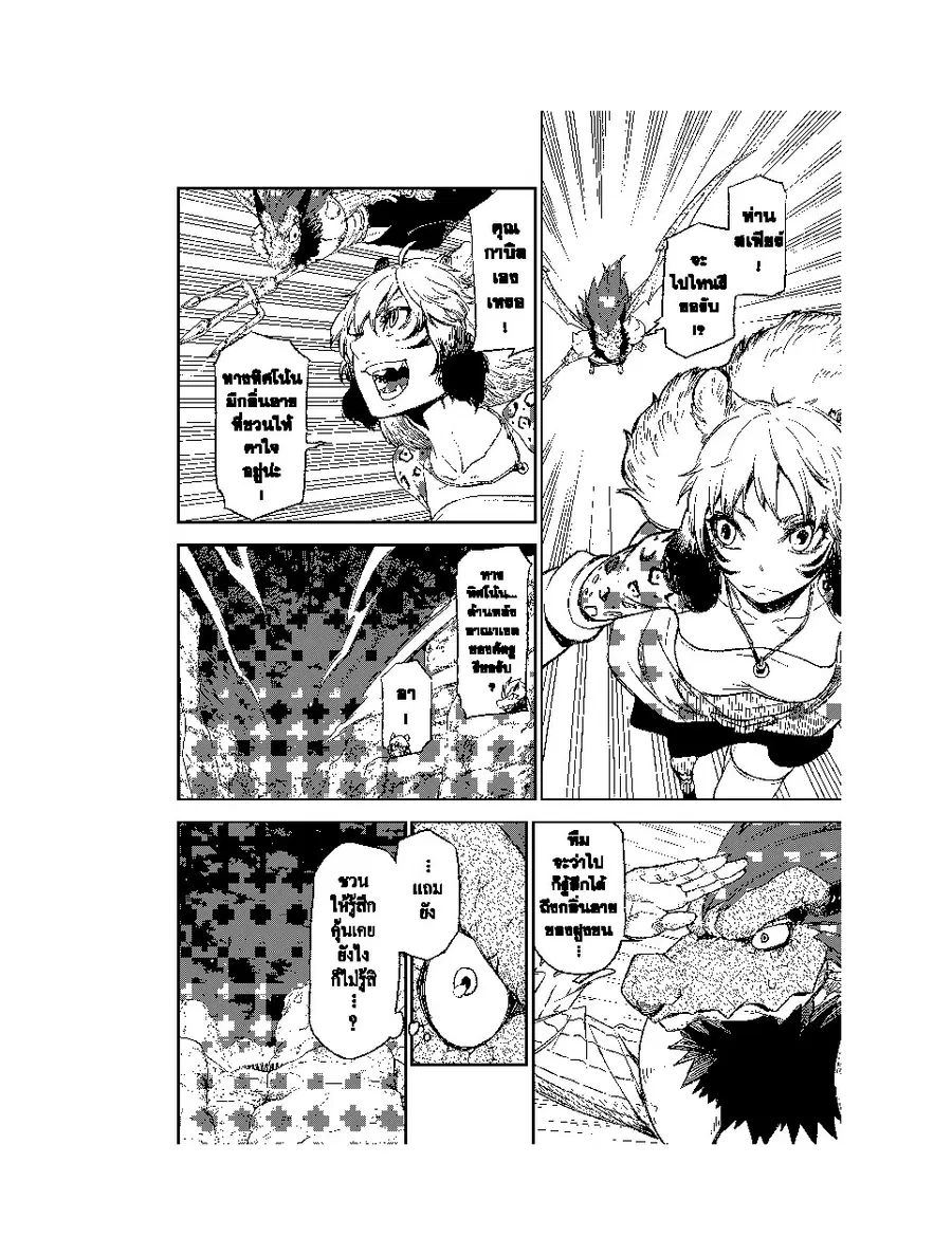 Tensei shitara Slime Datta Ken ตอนที่ 79 หน้า 3
