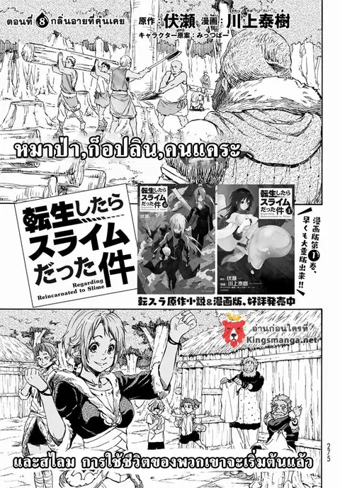 Tensei shitara Slime Datta Ken ตอนที่ 8 หน้า 1