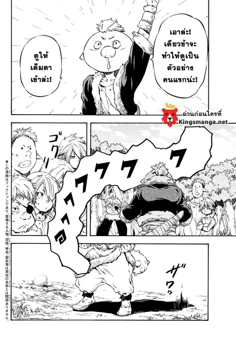 Tensei shitara Slime Datta Ken ตอนที่ 8 หน้า 2