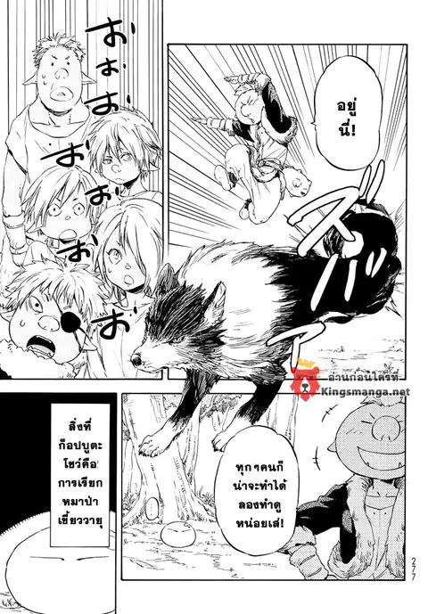 Tensei shitara Slime Datta Ken ตอนที่ 8 หน้า 3