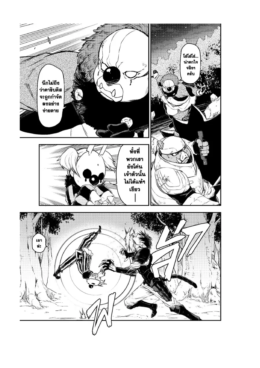 Tensei shitara Slime Datta Ken ตอนที่ 81 หน้า 2