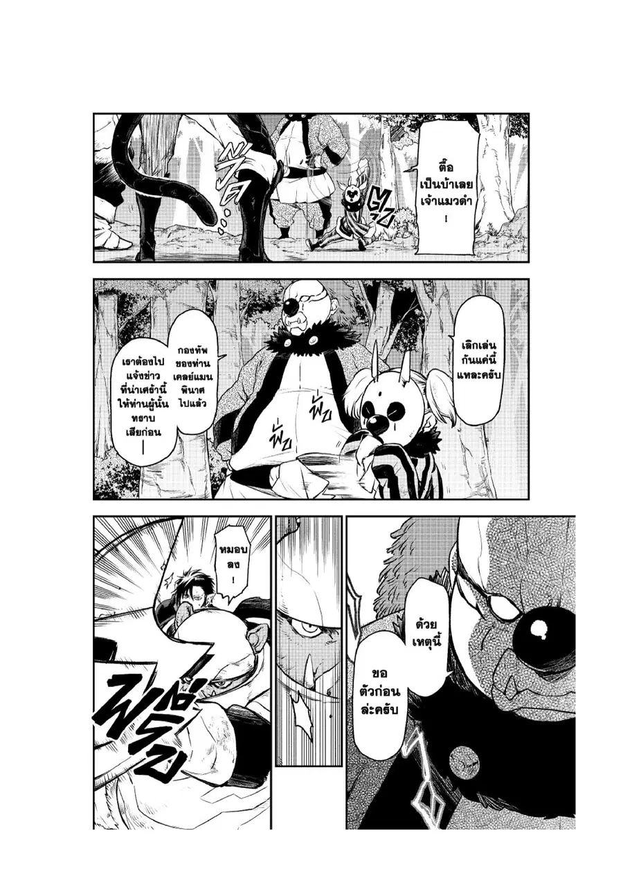 Tensei shitara Slime Datta Ken ตอนที่ 81 หน้า 3