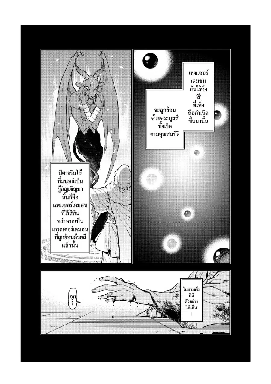 Tensei shitara Slime Datta Ken ตอนที่ 82 หน้า 3