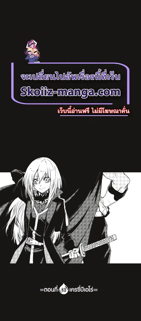 Tensei shitara Slime Datta Ken ตอนที่ 83 หน้า 1