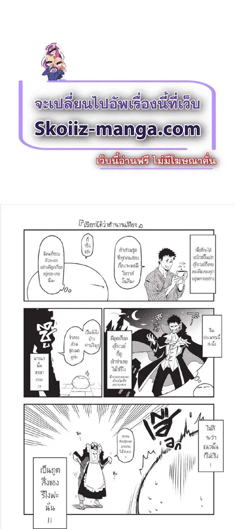 Tensei shitara Slime Datta Ken ตอนที่ 84.1 หน้า 1