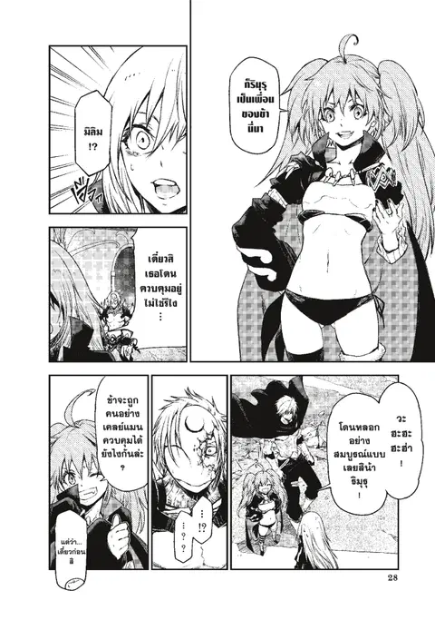 Tensei shitara Slime Datta Ken ตอนที่ 84.2 หน้า 2