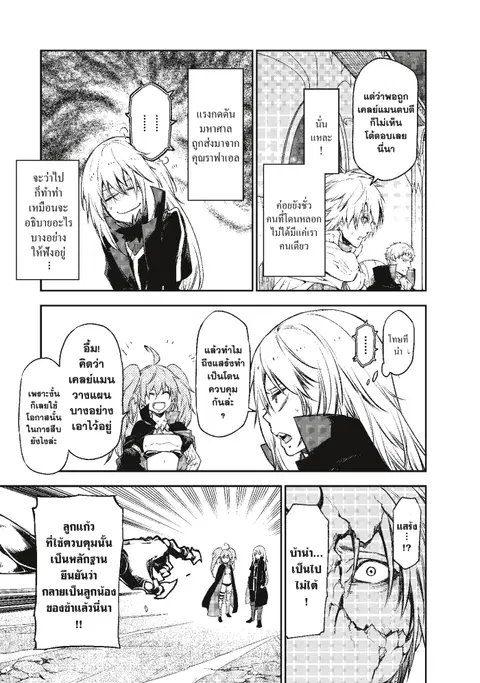 Tensei shitara Slime Datta Ken ตอนที่ 84.2 หน้า 3