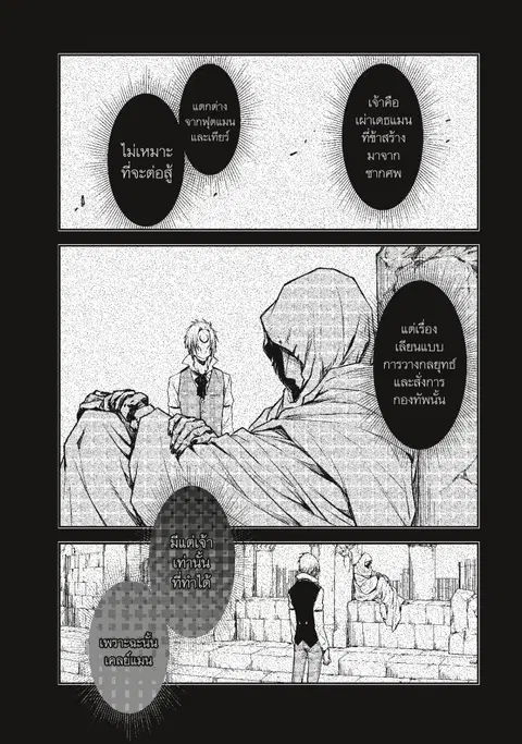 Tensei shitara Slime Datta Ken ตอนที่ 85.1 หน้า 2