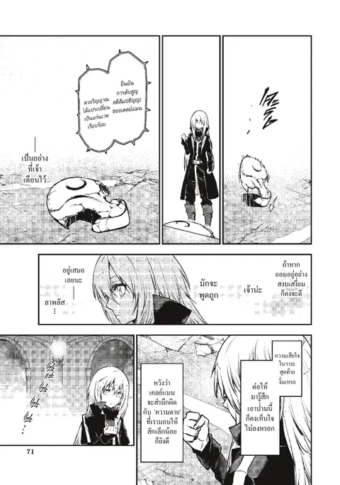 Tensei shitara Slime Datta Ken ตอนที่ 85.2 หน้า 2