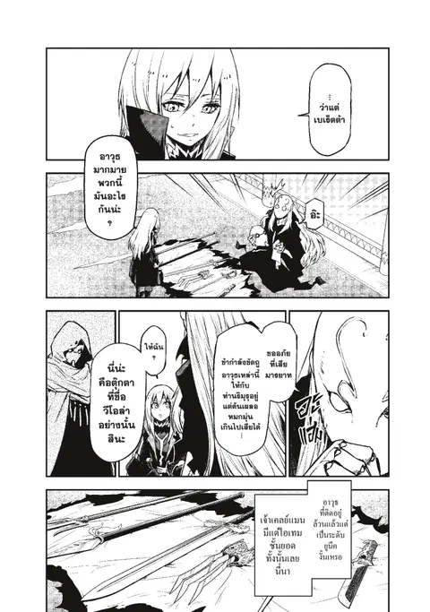 Tensei shitara Slime Datta Ken ตอนที่ 86.1 หน้า 2