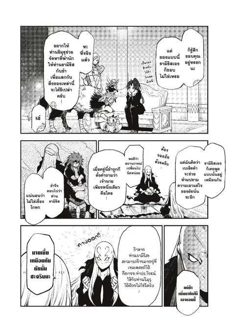 Tensei shitara Slime Datta Ken ตอนที่ 86.1 หน้า 3