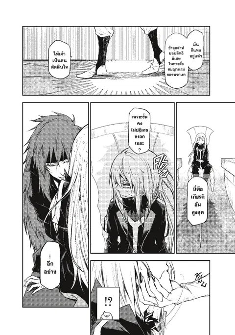 Tensei shitara Slime Datta Ken ตอนที่ 86.2 หน้า 2