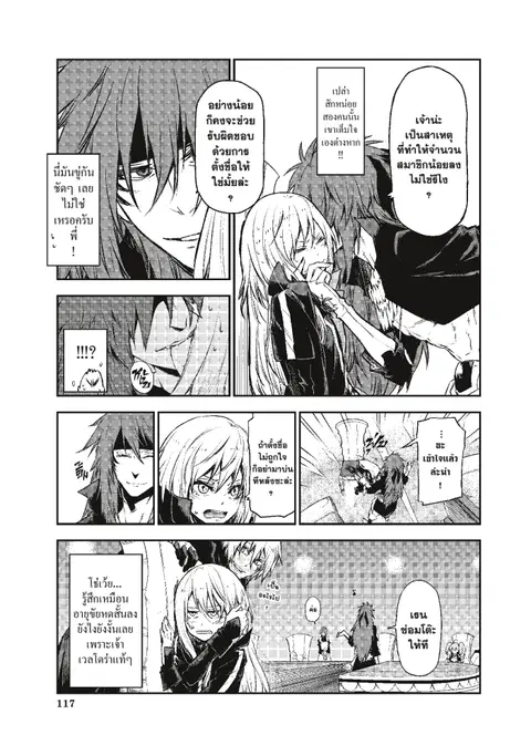 Tensei shitara Slime Datta Ken ตอนที่ 86.2 หน้า 3