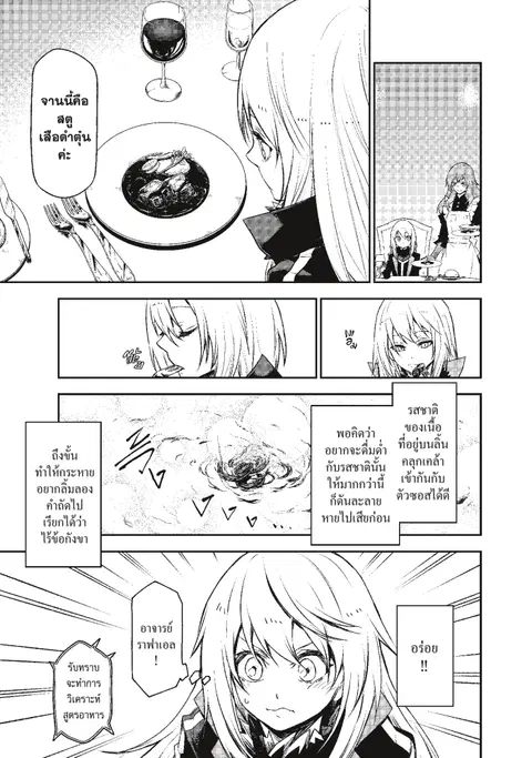 Tensei shitara Slime Datta Ken ตอนที่ 87.1 หน้า 3