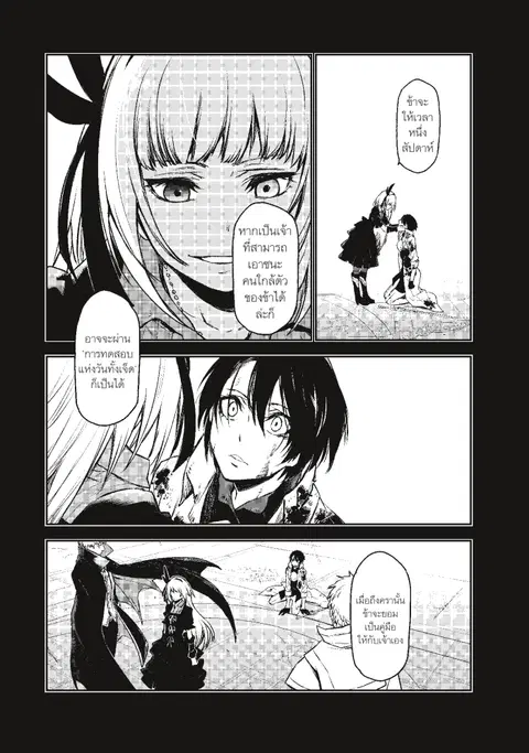 Tensei shitara Slime Datta Ken ตอนที่ 87.2 หน้า 2