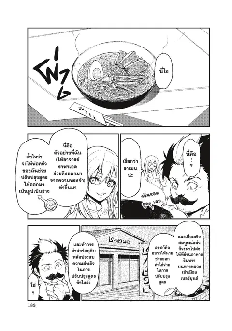 Tensei shitara Slime Datta Ken ตอนที่ 87.5 หน้า 3