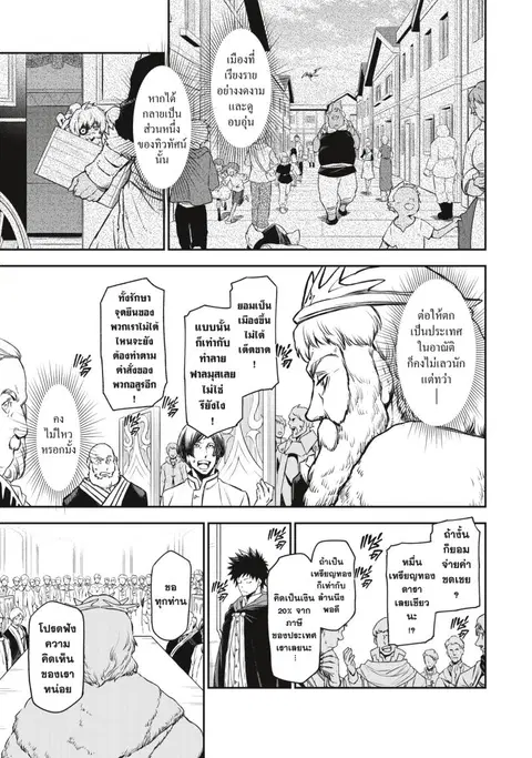 Tensei shitara Slime Datta Ken ตอนที่ 89 หน้า 2