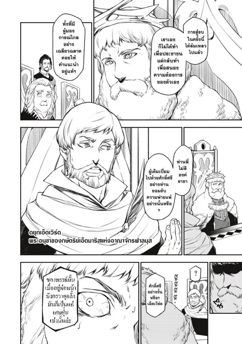 Tensei shitara Slime Datta Ken ตอนที่ 89 หน้า 3
