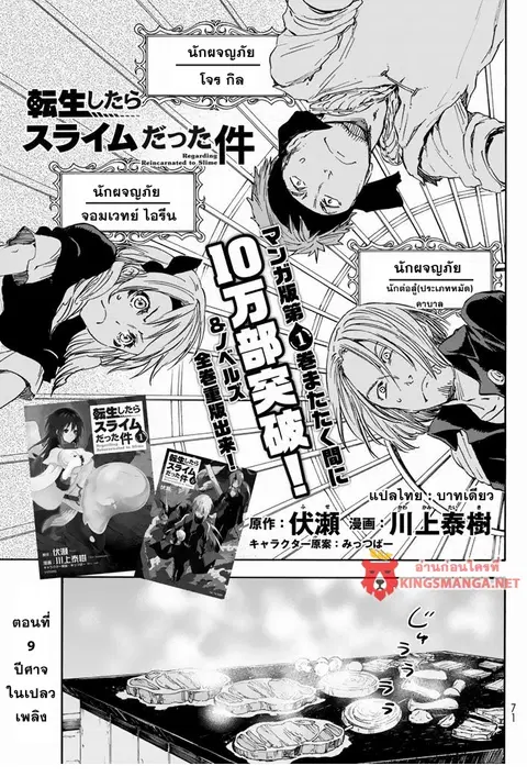 Tensei shitara Slime Datta Ken ตอนที่ 9 หน้า 1