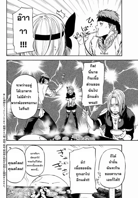 Tensei shitara Slime Datta Ken ตอนที่ 9 หน้า 2