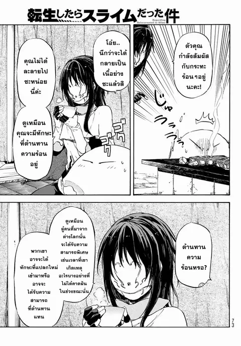 Tensei shitara Slime Datta Ken ตอนที่ 9 หน้า 3