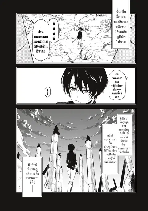 Tensei shitara Slime Datta Ken ตอนที่ 90 หน้า 2
