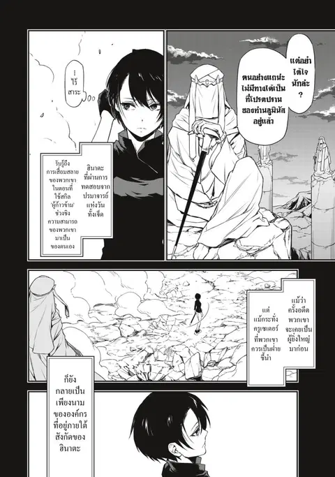 Tensei shitara Slime Datta Ken ตอนที่ 90 หน้า 3