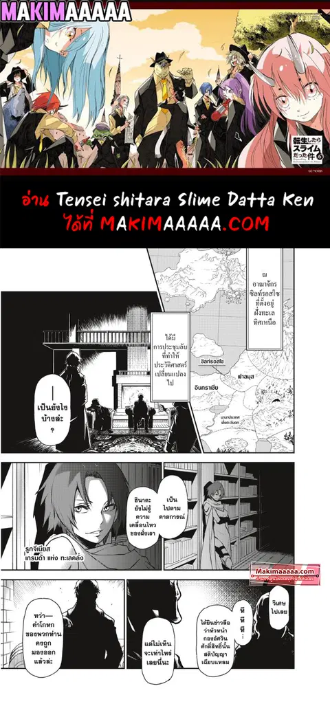 Tensei shitara Slime Datta Ken ตอนที่ 92 หน้า 1