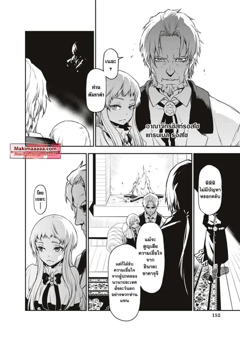 Tensei shitara Slime Datta Ken ตอนที่ 92 หน้า 2