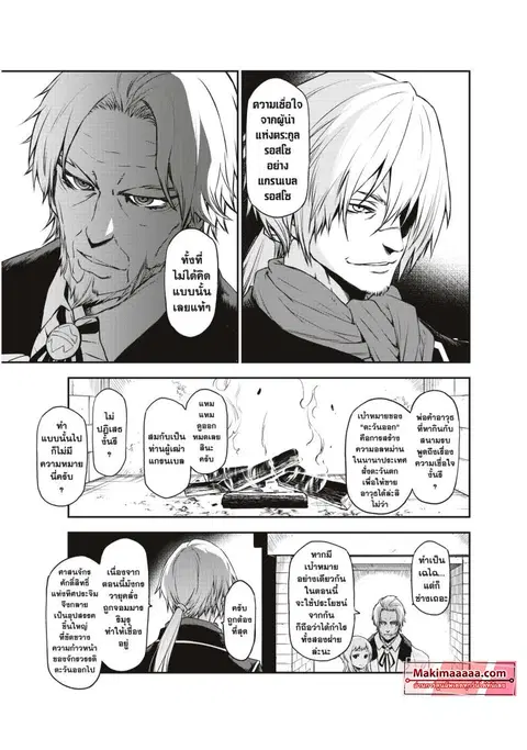 Tensei shitara Slime Datta Ken ตอนที่ 92 หน้า 3