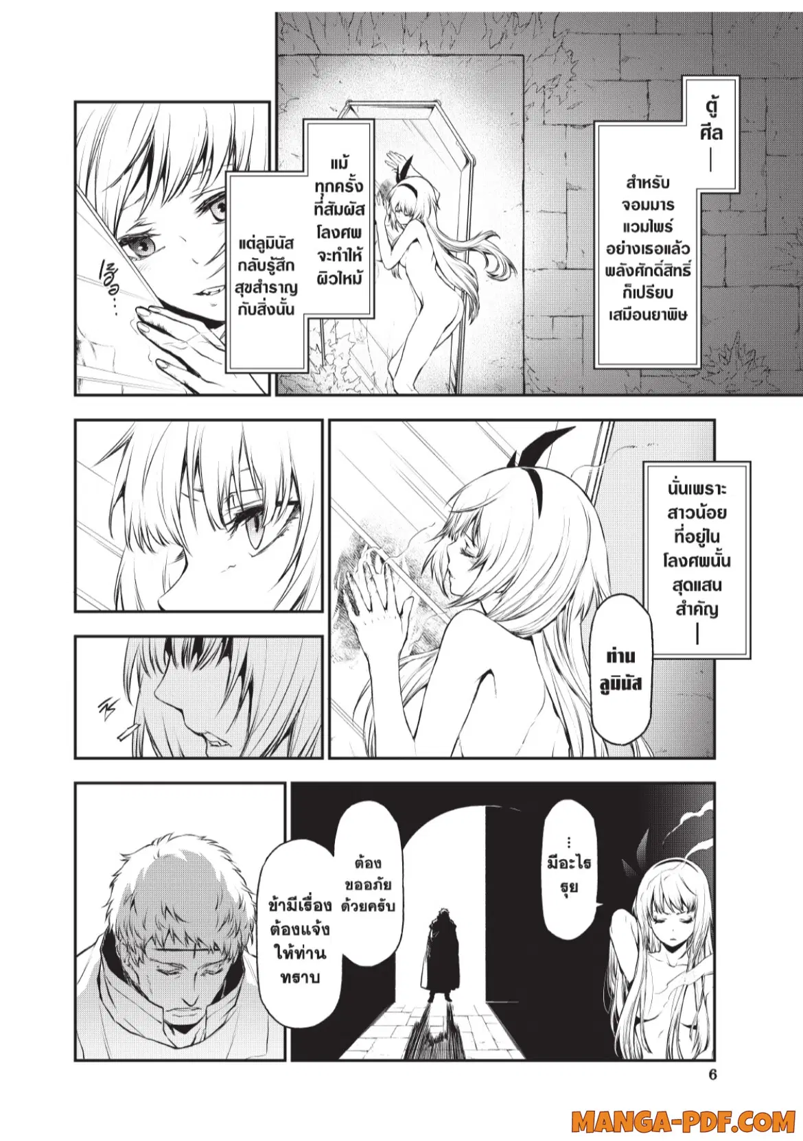 Tensei shitara Slime Datta Ken ตอนที่ 93 หน้า 2