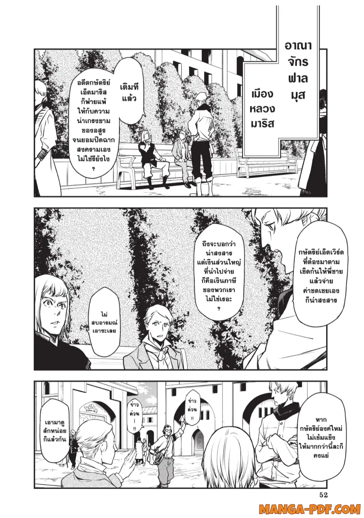 Tensei shitara Slime Datta Ken ตอนที่ 94 หน้า 2