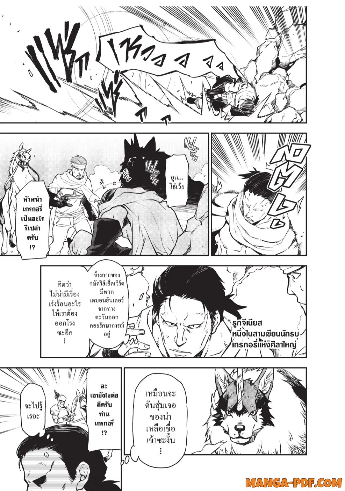 Tensei shitara Slime Datta Ken ตอนที่ 95 หน้า 1