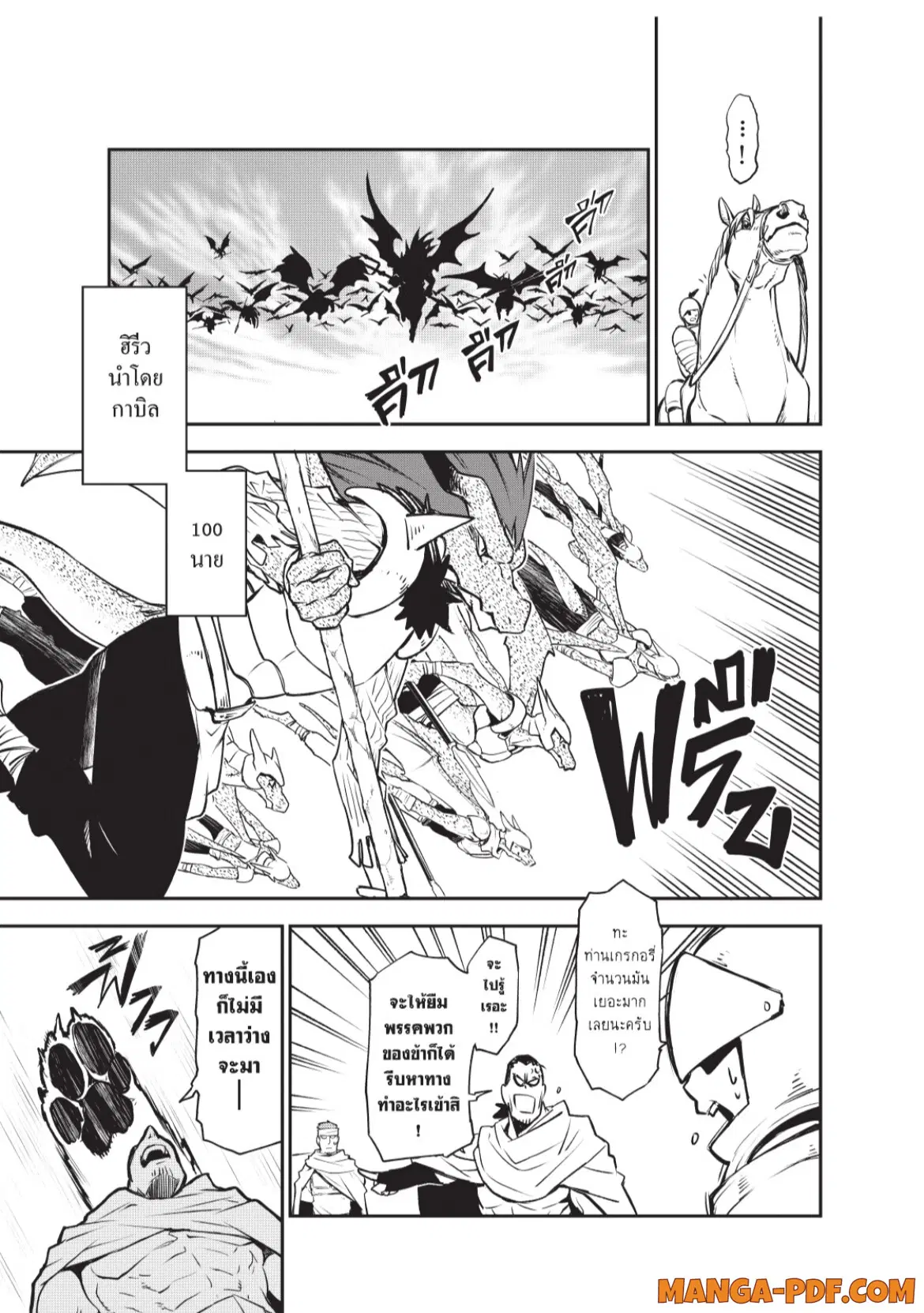Tensei shitara Slime Datta Ken ตอนที่ 95 หน้า 3
