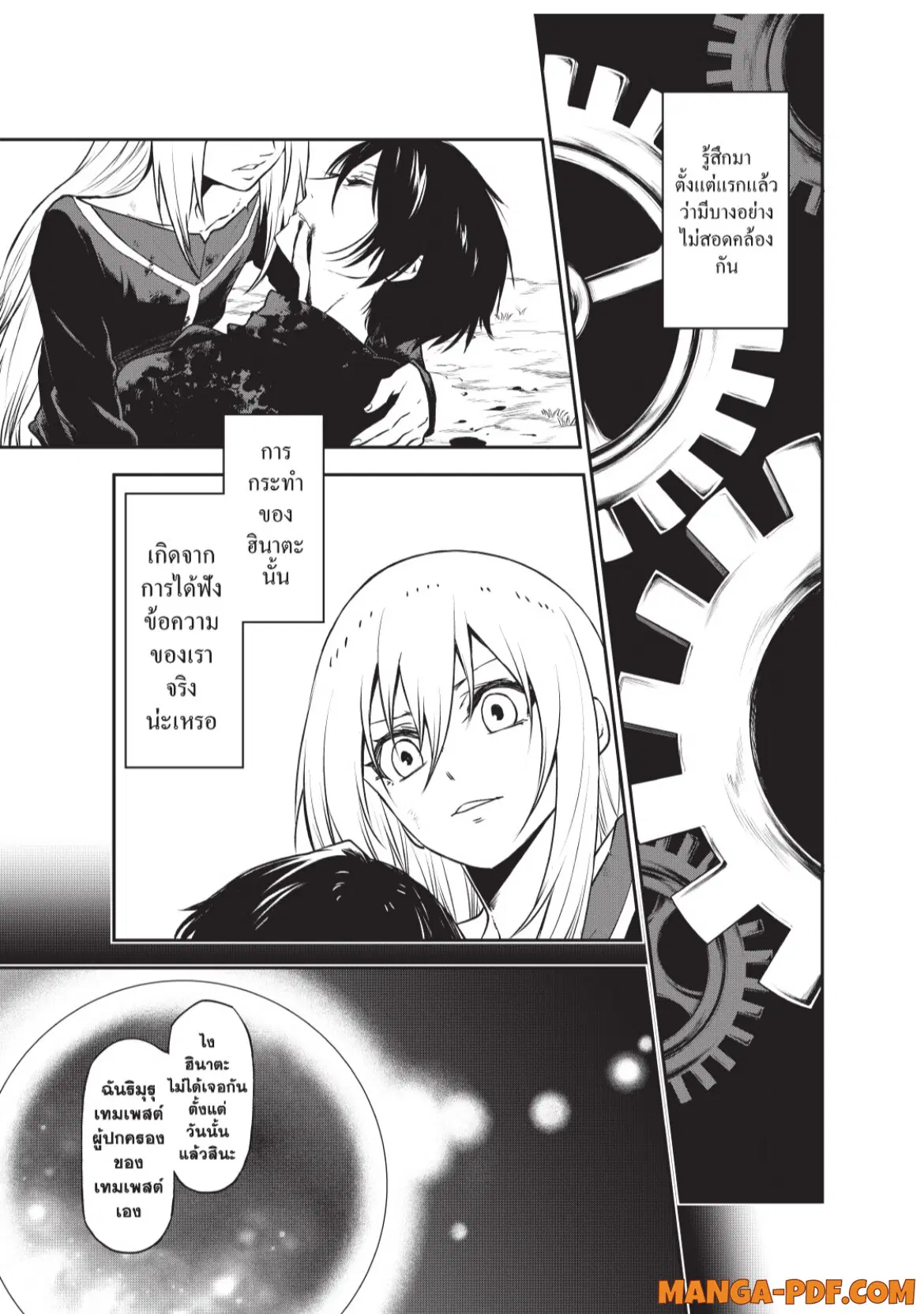 Tensei shitara Slime Datta Ken ตอนที่ 96 หน้า 1