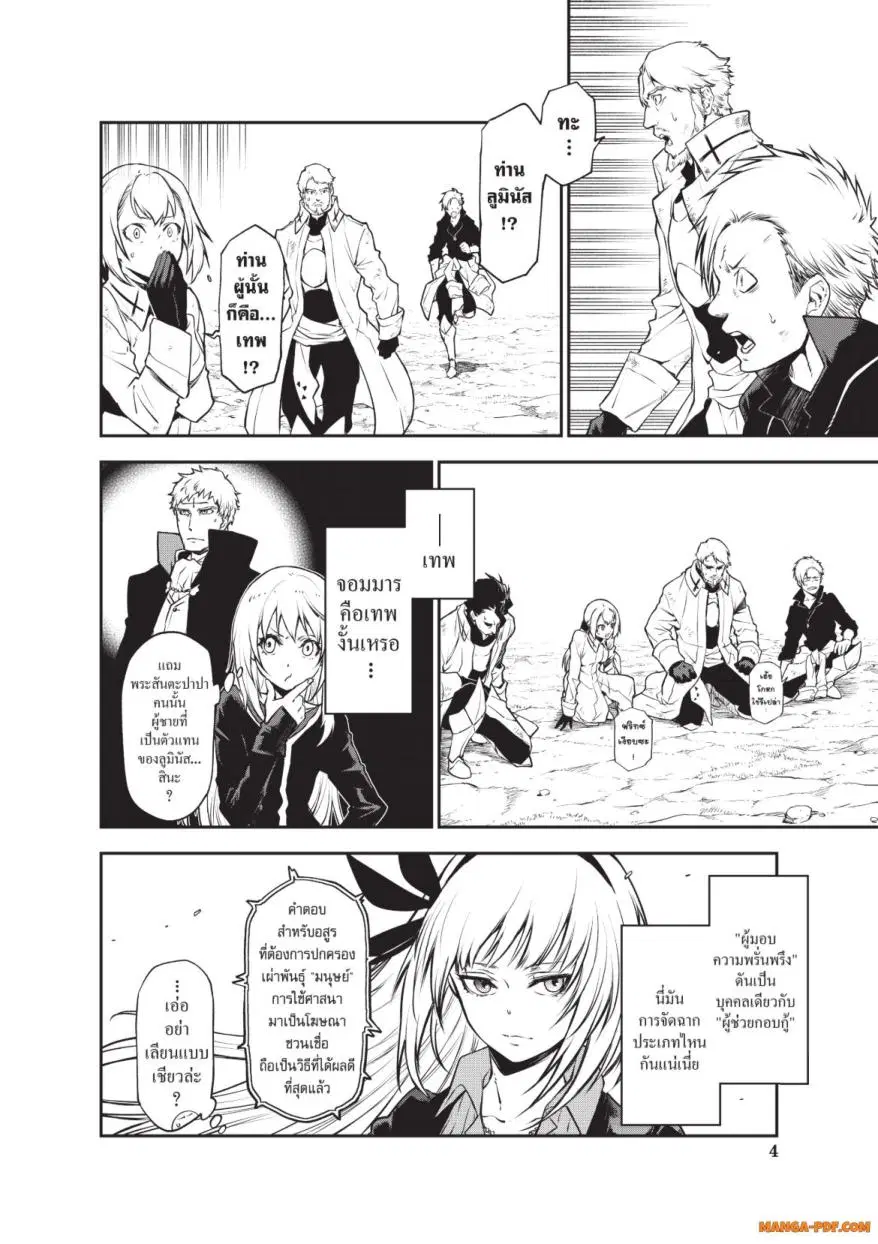 Tensei shitara Slime Datta Ken ตอนที่ 97 หน้า 2
