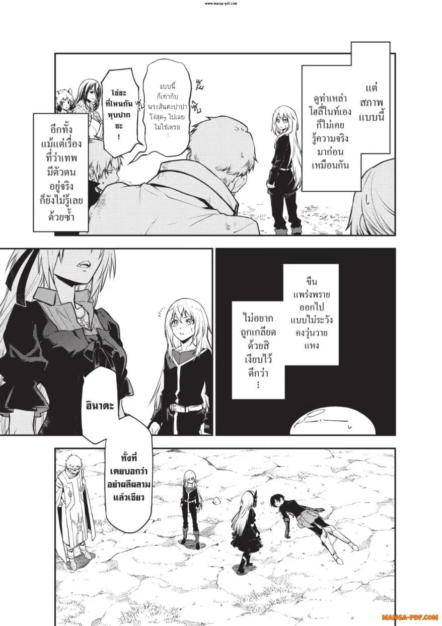 Tensei shitara Slime Datta Ken ตอนที่ 97 หน้า 3