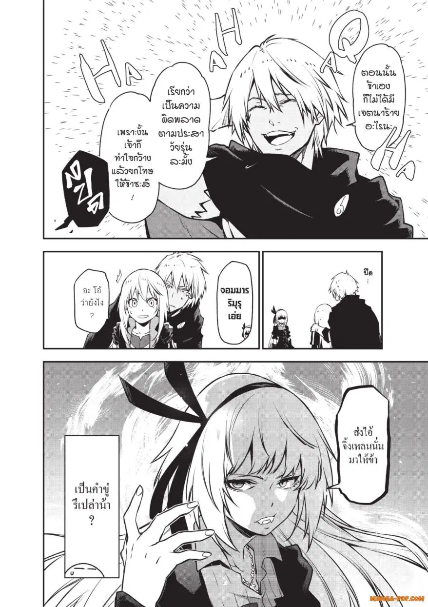 Tensei shitara Slime Datta Ken ตอนที่ 98 หน้า 2